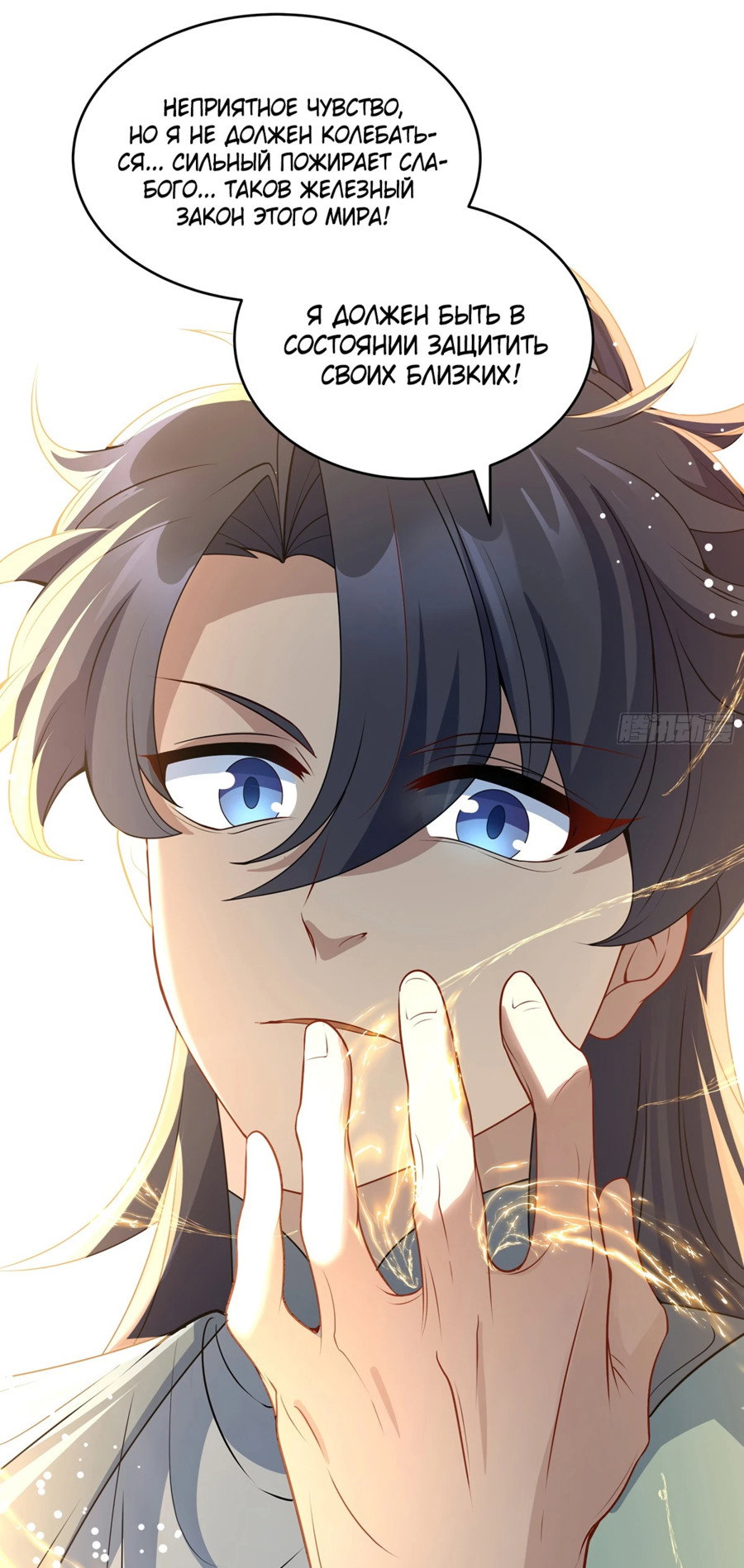 Манга Становление бессмертным повелителем - Глава 14 Страница 41