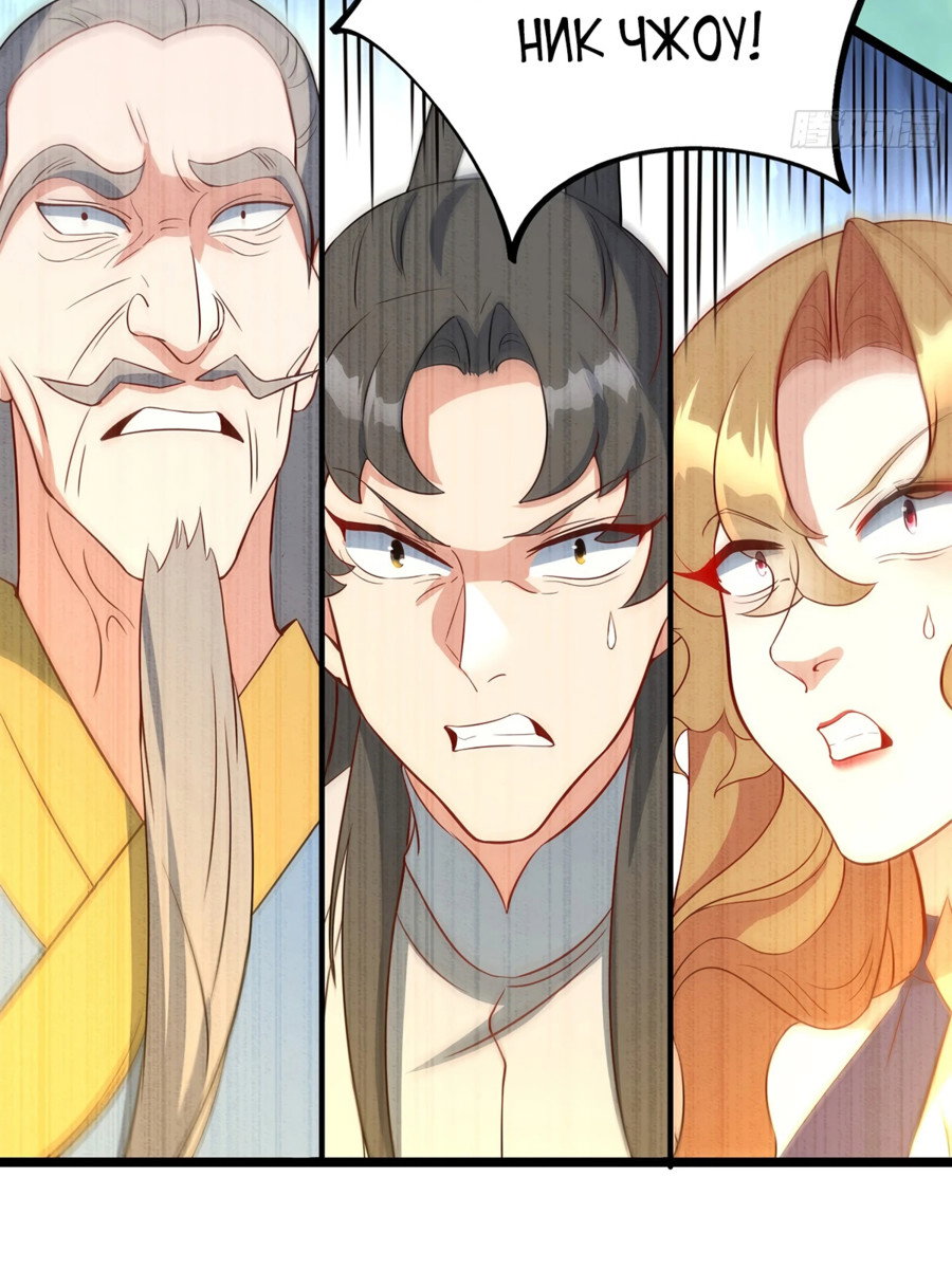 Манга Становление бессмертным повелителем - Глава 14 Страница 3