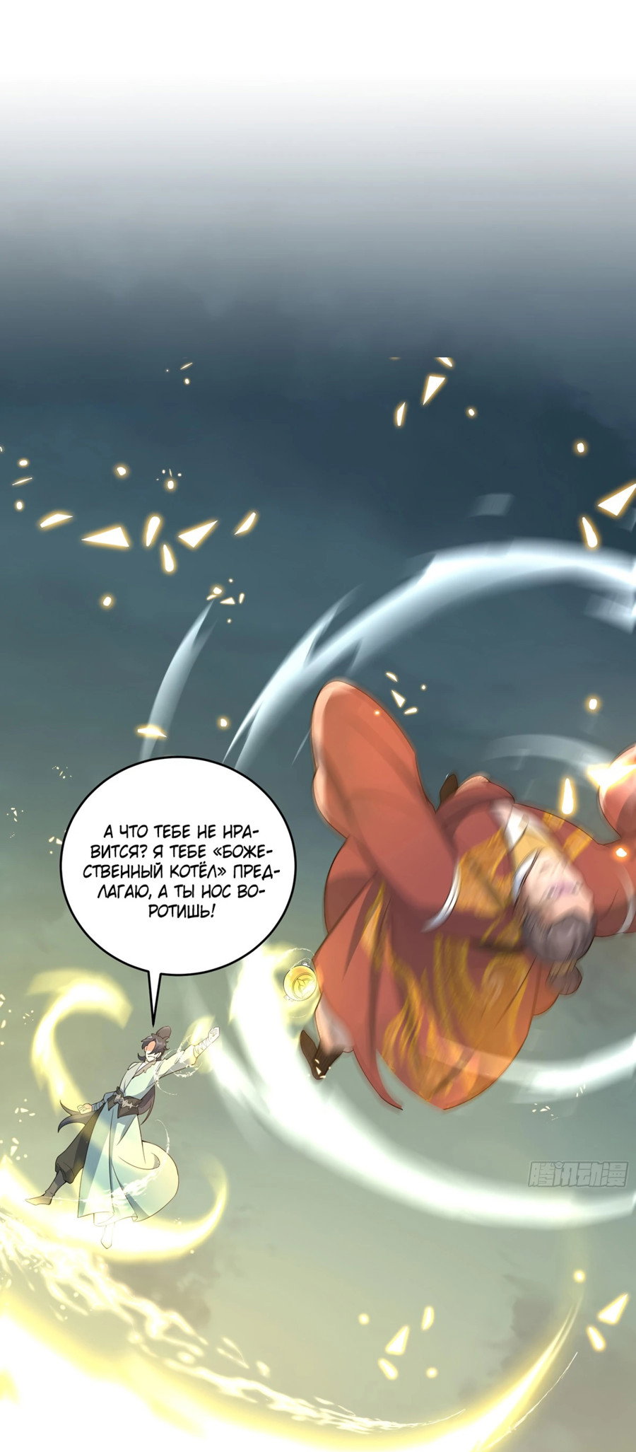 Манга Становление бессмертным повелителем - Глава 14 Страница 4