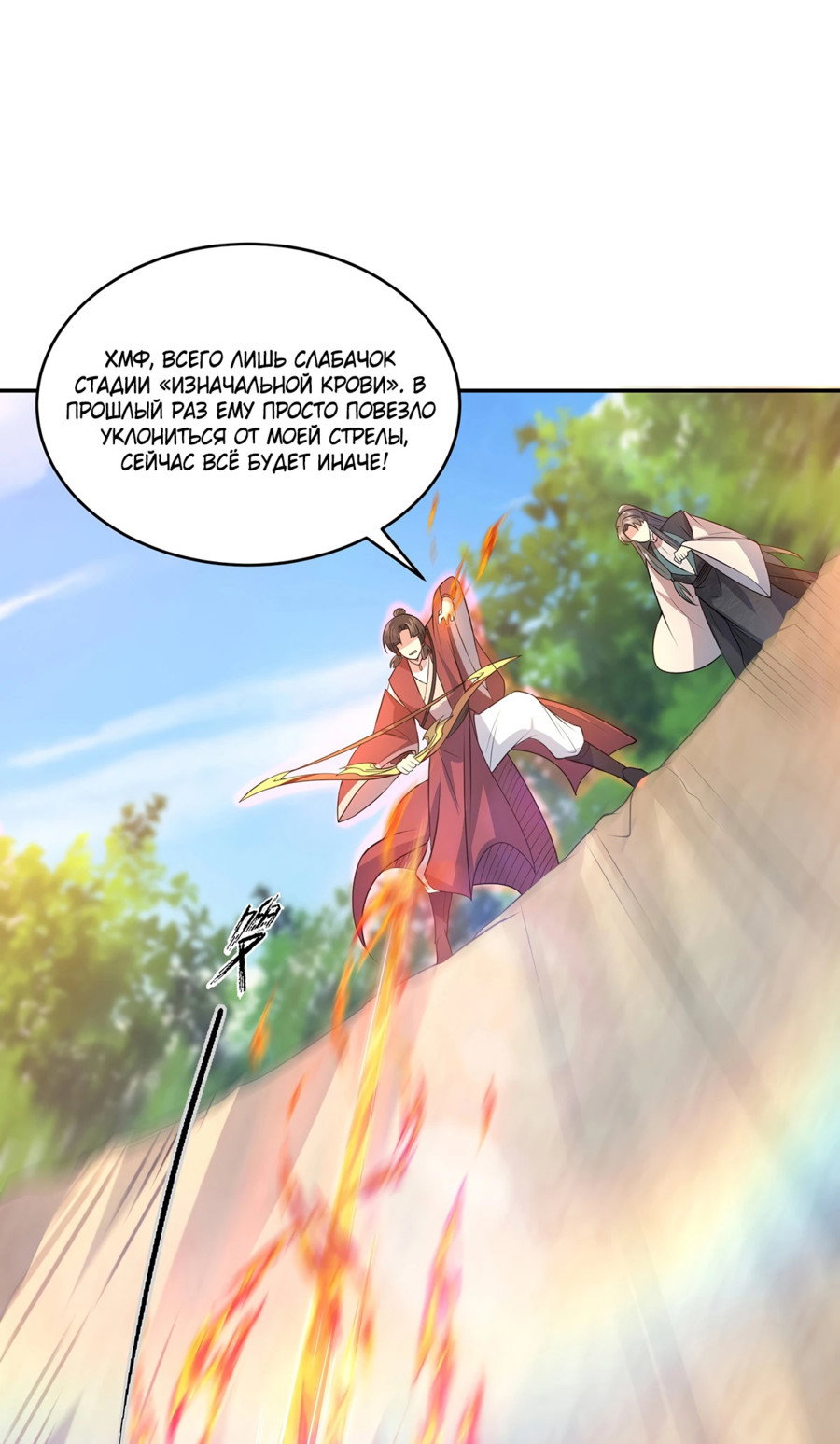 Манга Становление бессмертным повелителем - Глава 14 Страница 26