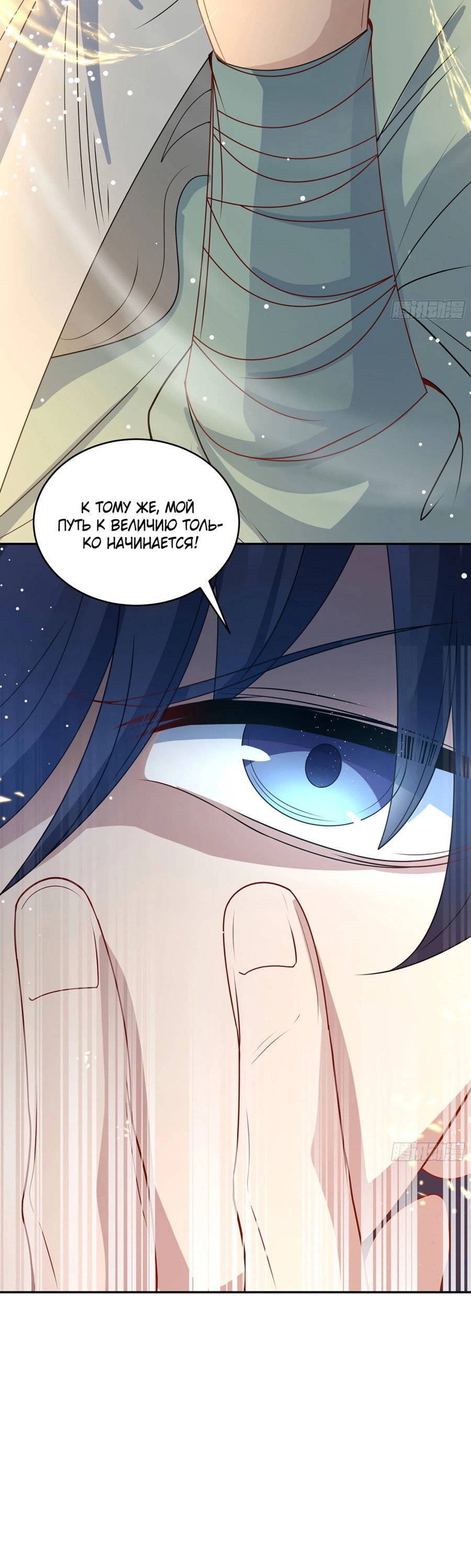 Манга Становление бессмертным повелителем - Глава 14 Страница 42