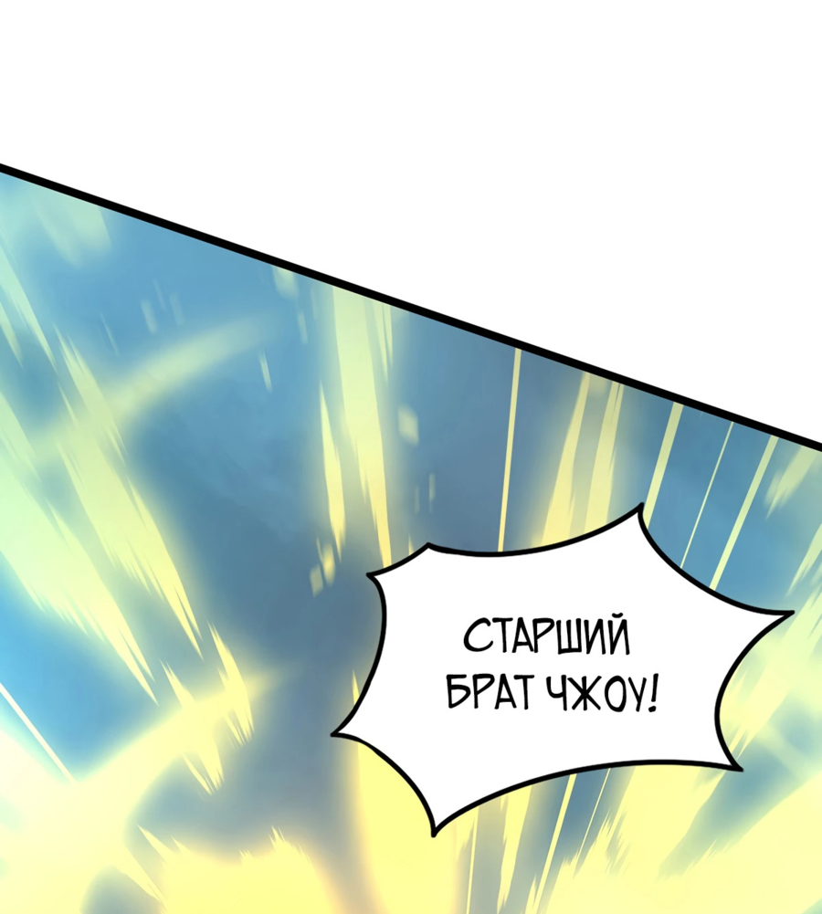 Манга Становление бессмертным повелителем - Глава 14 Страница 1