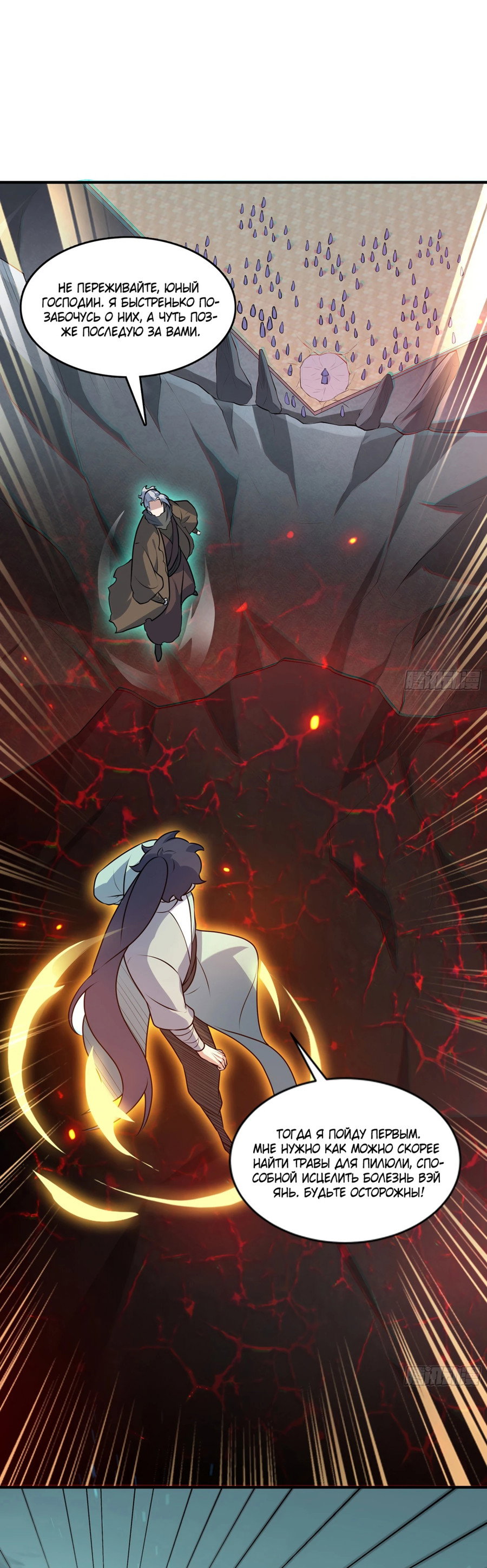 Манга Становление бессмертным повелителем - Глава 14 Страница 13