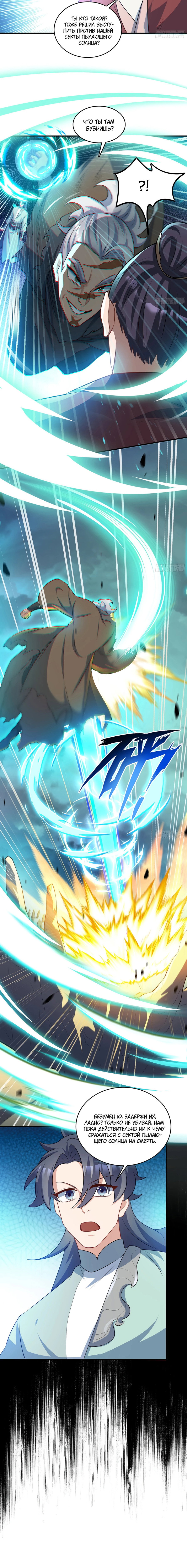 Манга Становление бессмертным повелителем - Глава 14 Страница 12