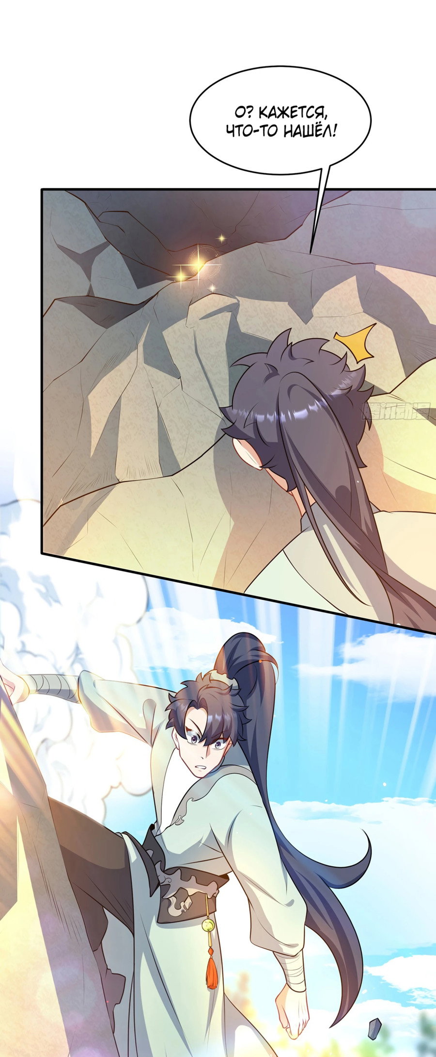 Манга Становление бессмертным повелителем - Глава 14 Страница 21