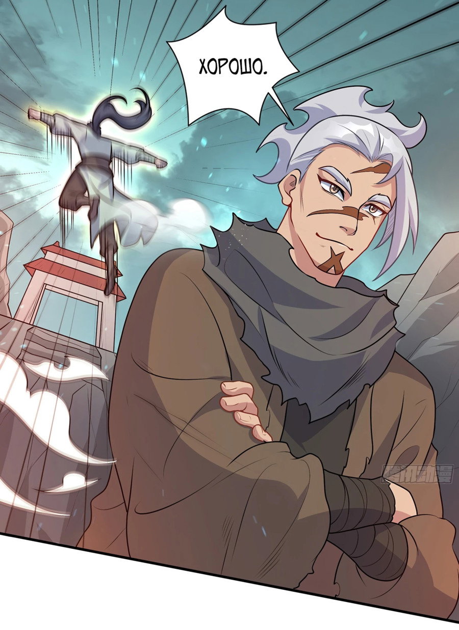 Манга Становление бессмертным повелителем - Глава 14 Страница 14