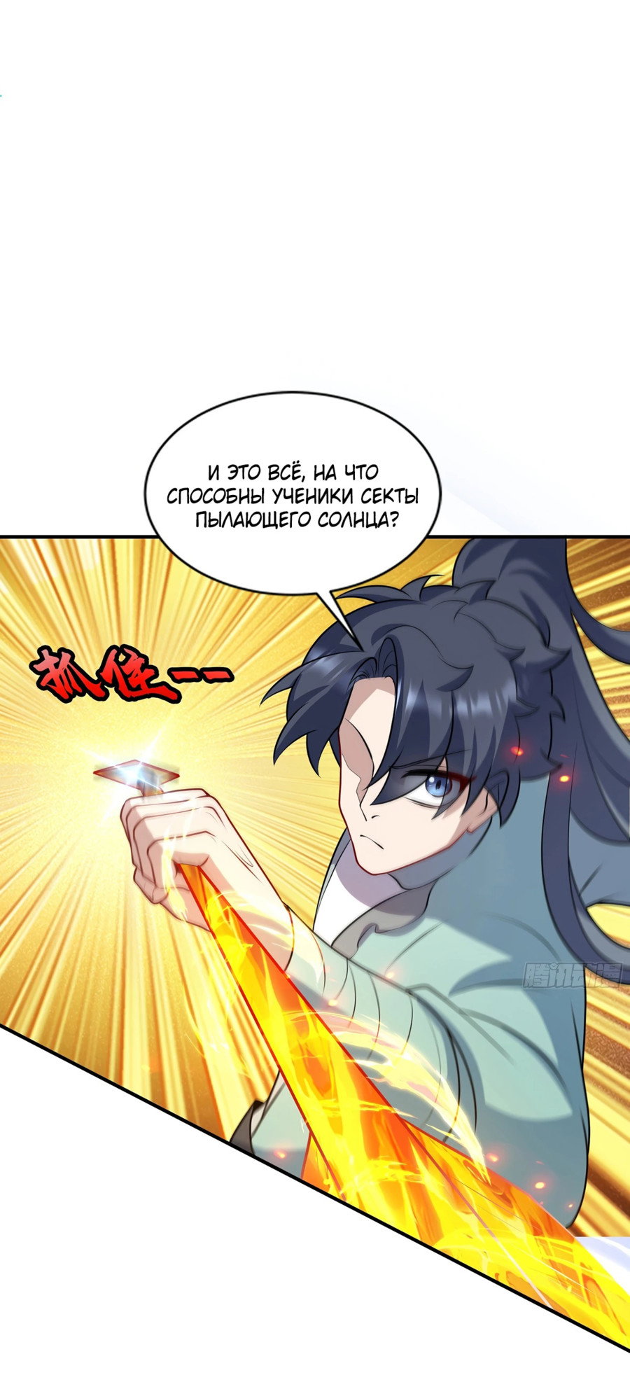 Манга Становление бессмертным повелителем - Глава 14 Страница 29