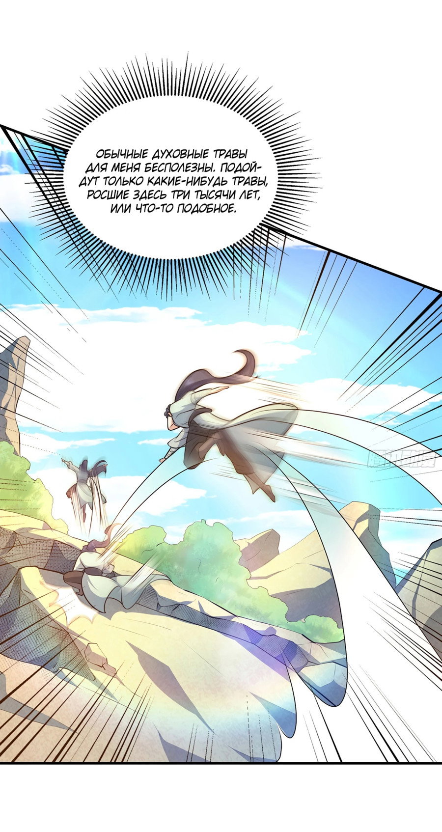 Манга Становление бессмертным повелителем - Глава 14 Страница 20
