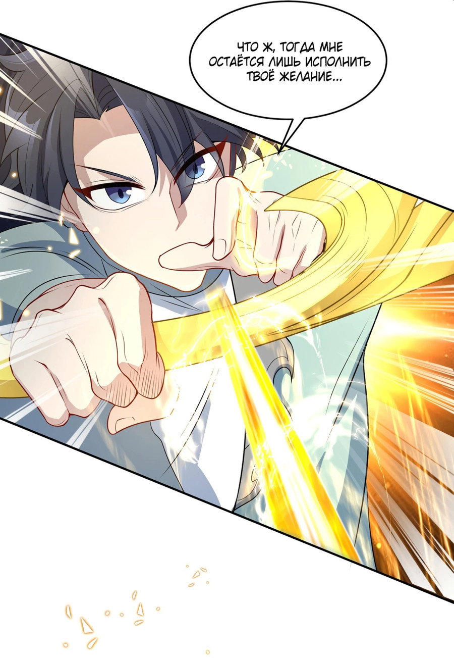 Манга Становление бессмертным повелителем - Глава 14 Страница 38