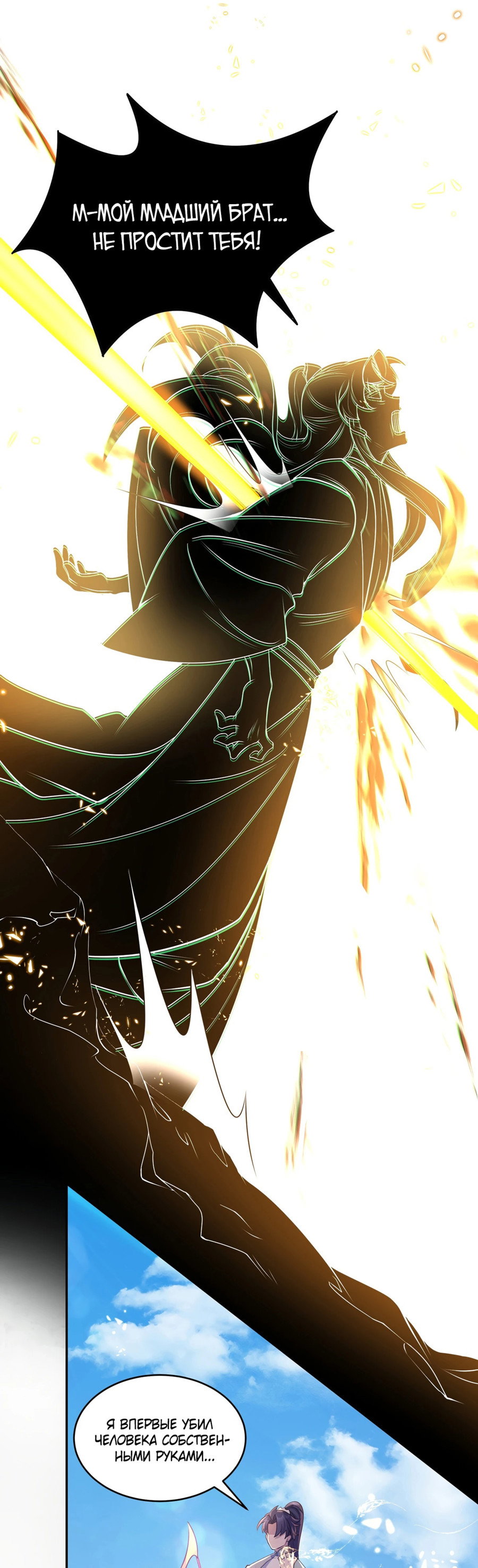 Манга Становление бессмертным повелителем - Глава 14 Страница 39