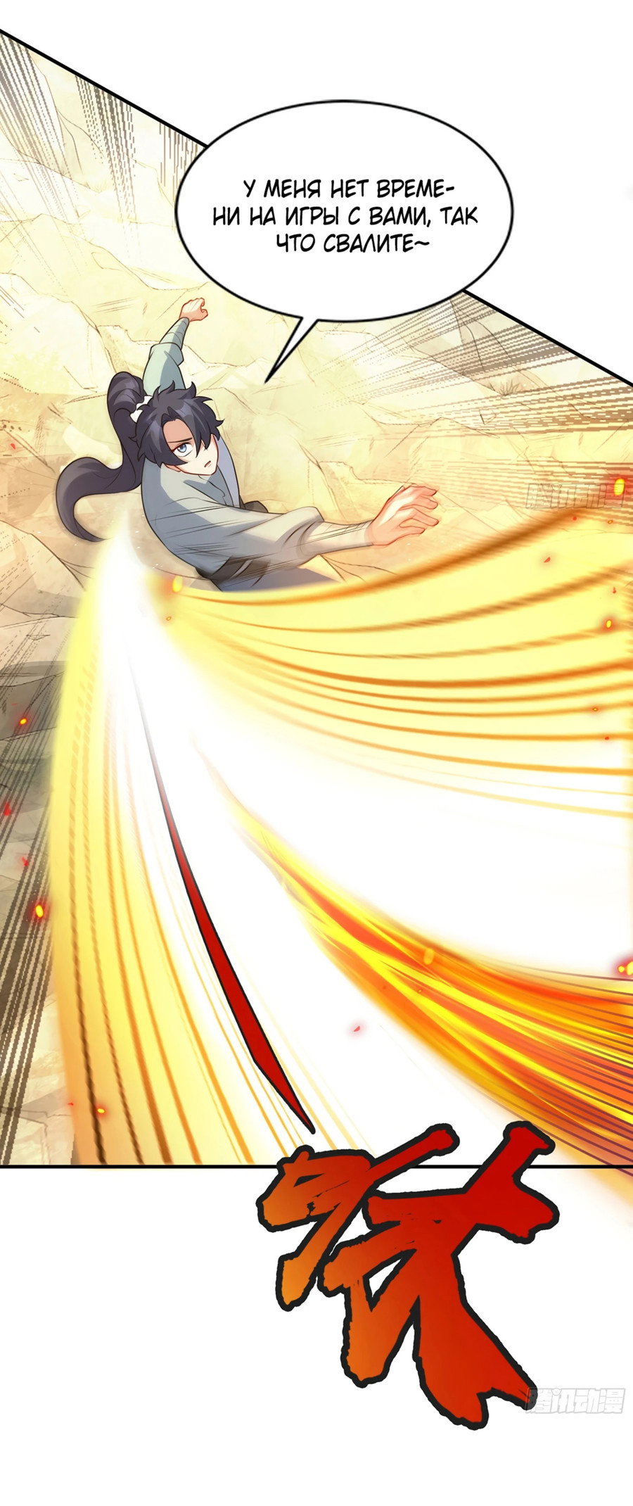 Манга Становление бессмертным повелителем - Глава 14 Страница 30