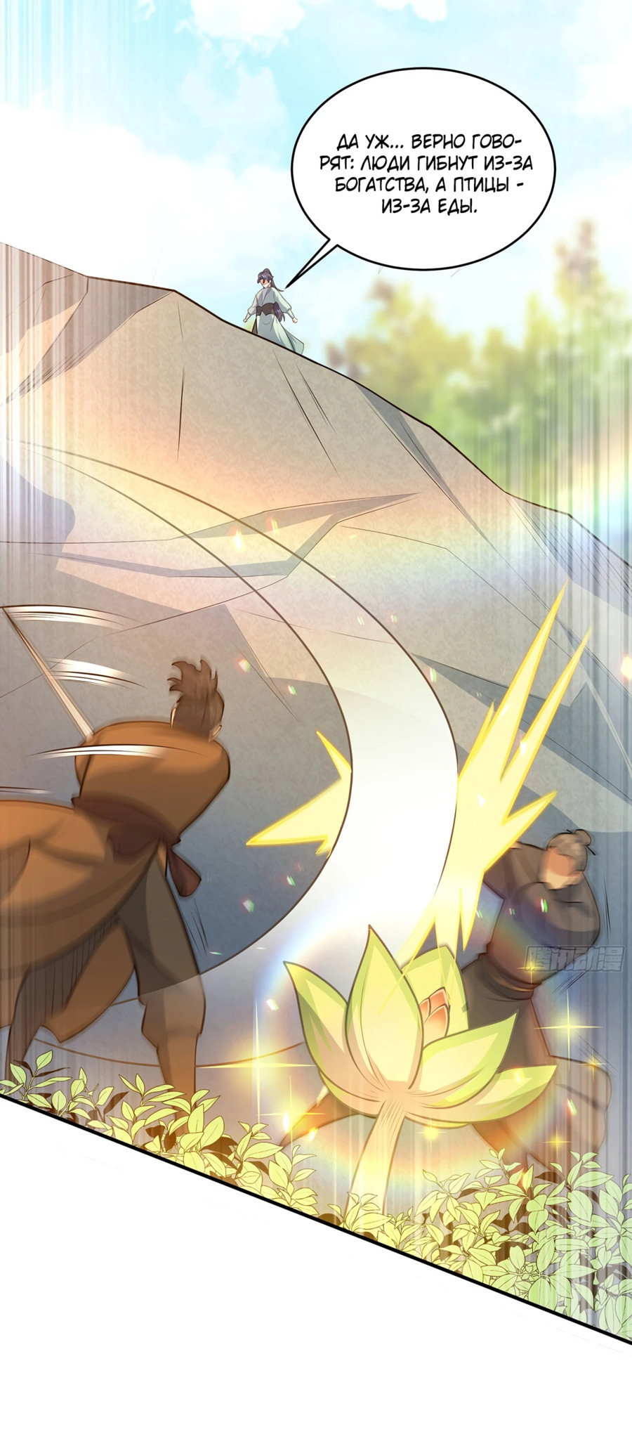 Манга Становление бессмертным повелителем - Глава 14 Страница 19