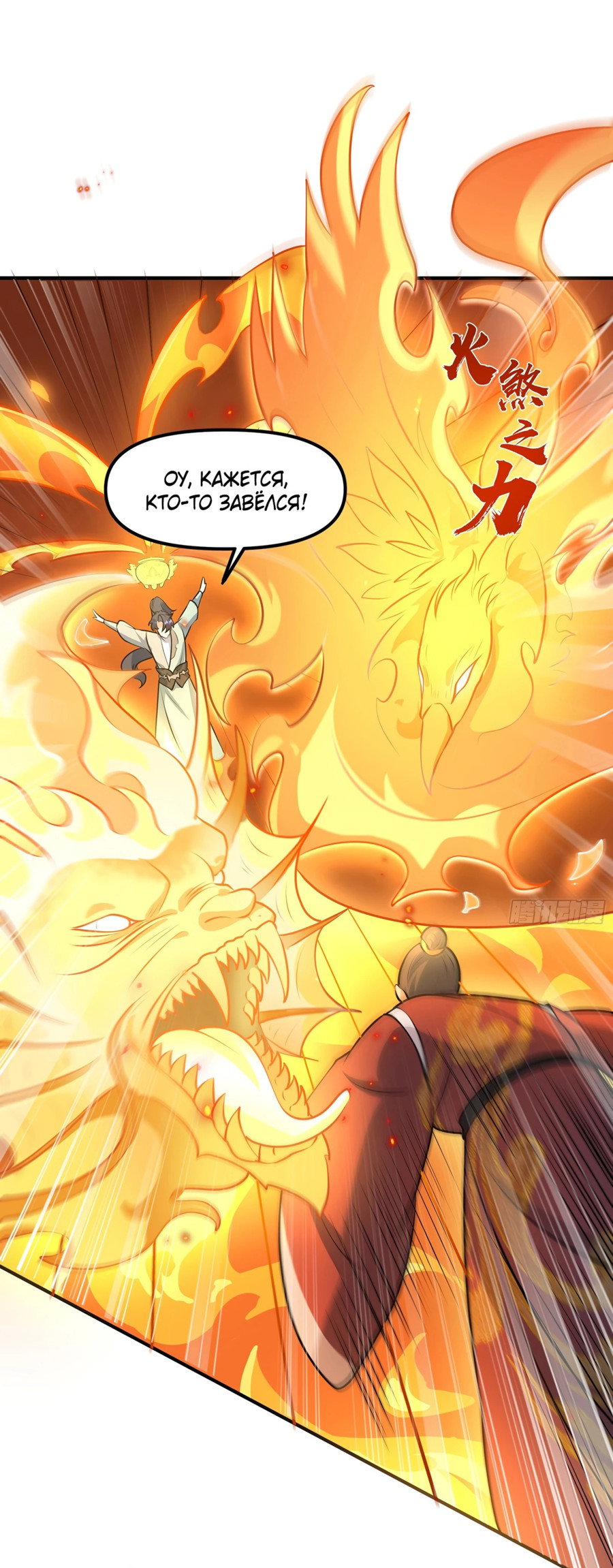 Манга Становление бессмертным повелителем - Глава 14 Страница 7