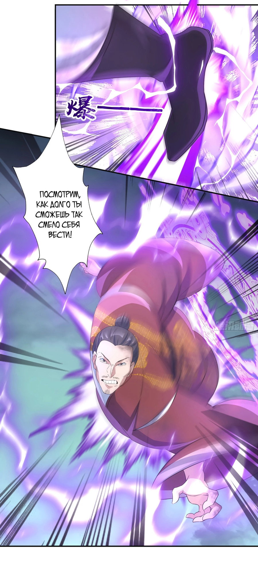 Манга Становление бессмертным повелителем - Глава 14 Страница 6