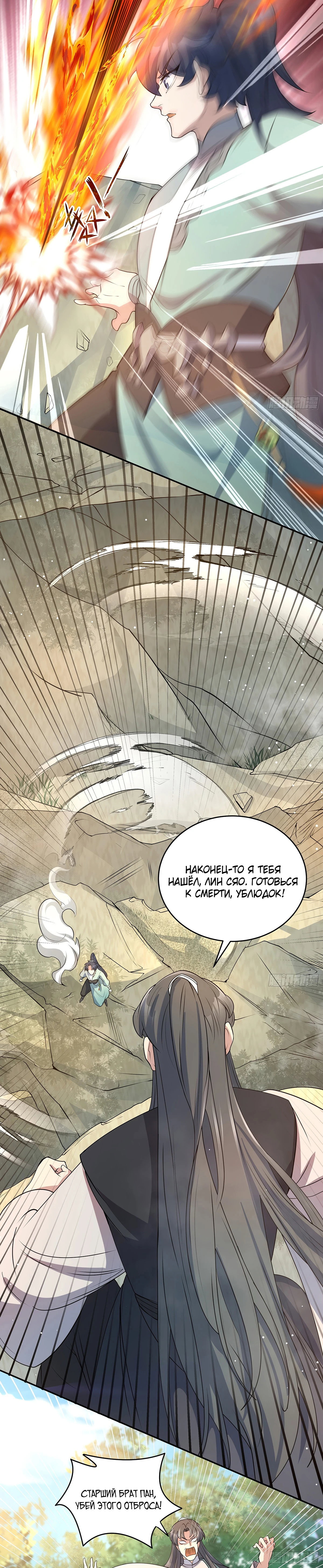 Манга Становление бессмертным повелителем - Глава 14 Страница 24
