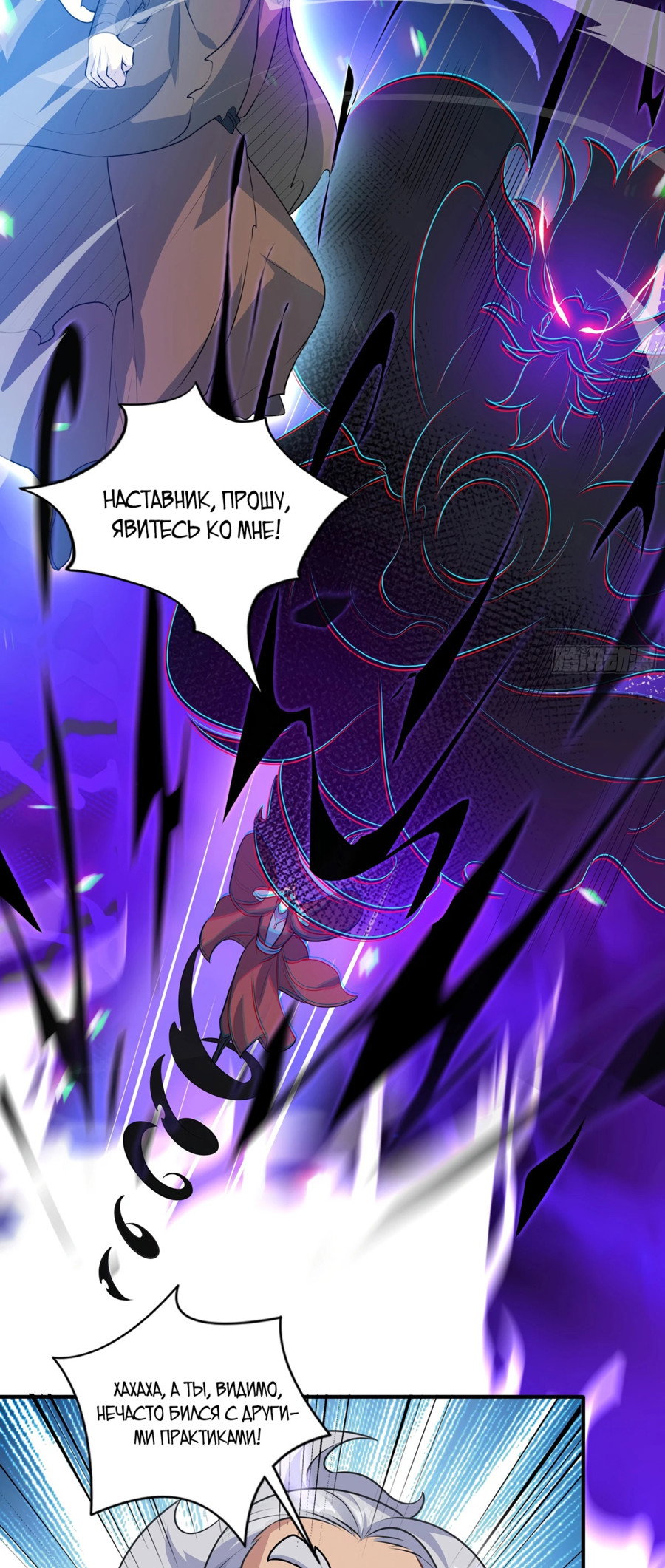 Манга Становление бессмертным повелителем - Глава 14 Страница 16