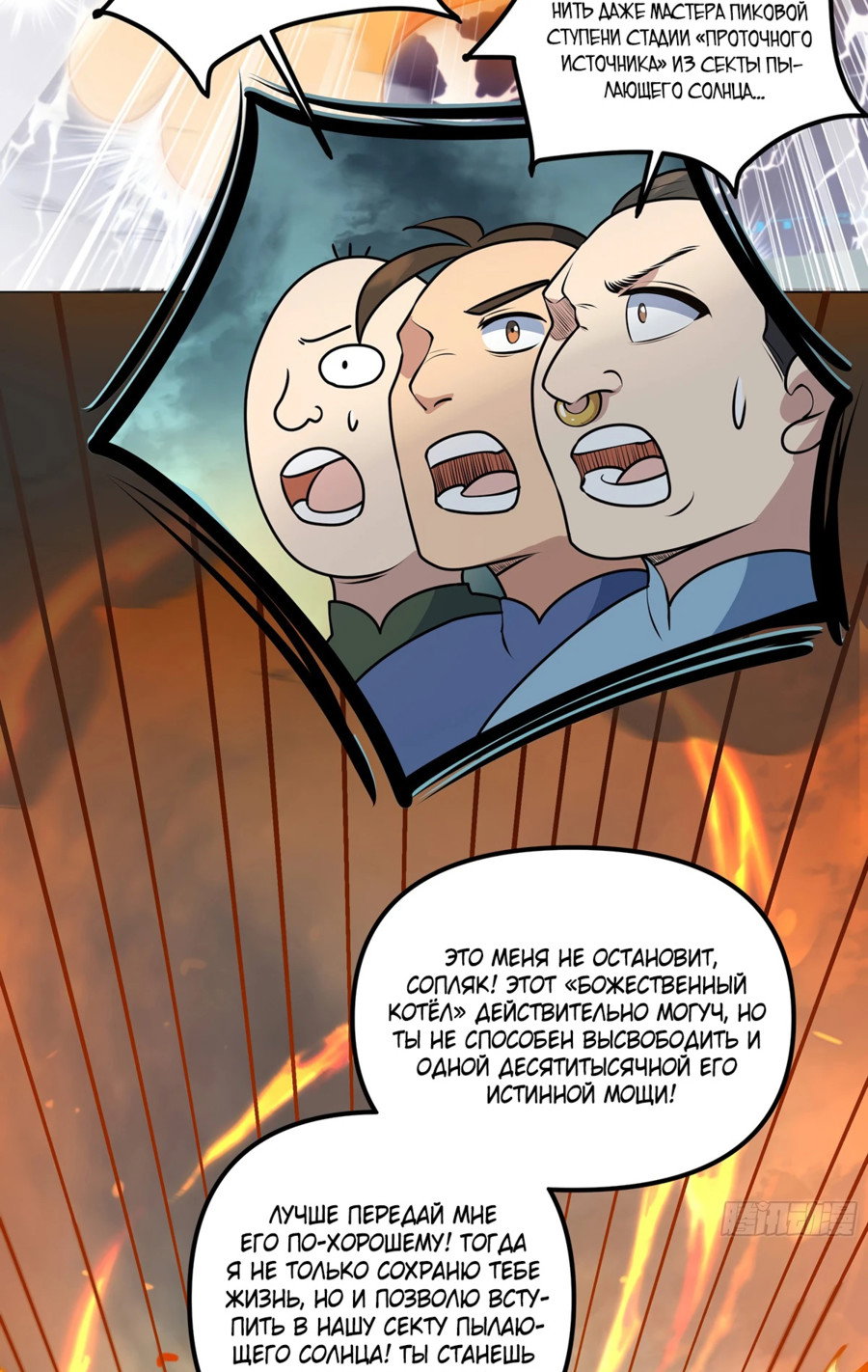 Манга Становление бессмертным повелителем - Глава 14 Страница 9
