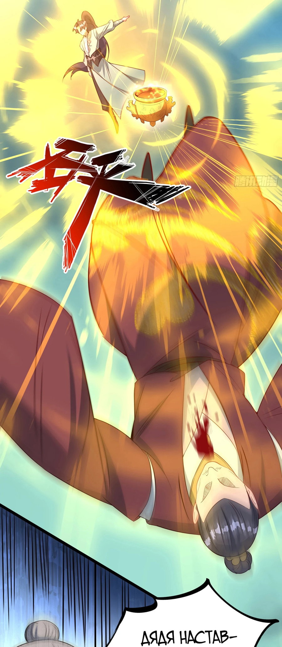 Манга Становление бессмертным повелителем - Глава 14 Страница 2