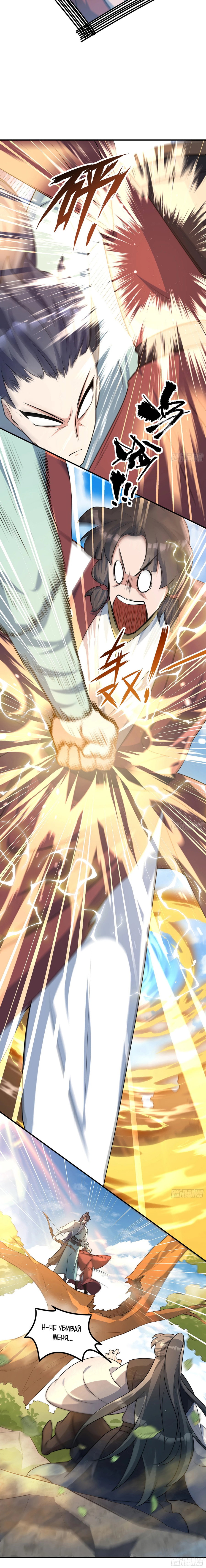 Манга Становление бессмертным повелителем - Глава 14 Страница 35