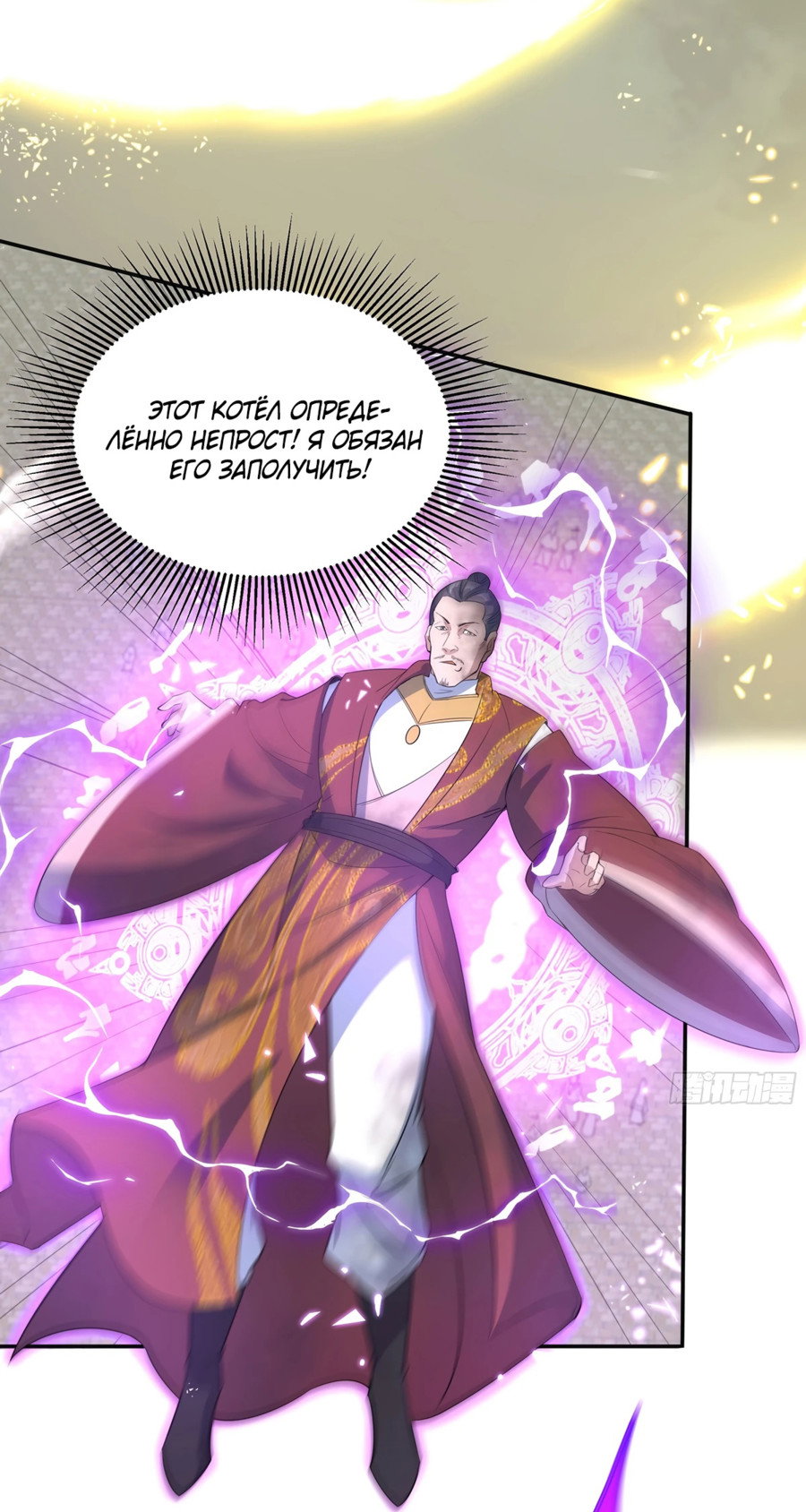 Манга Становление бессмертным повелителем - Глава 14 Страница 5