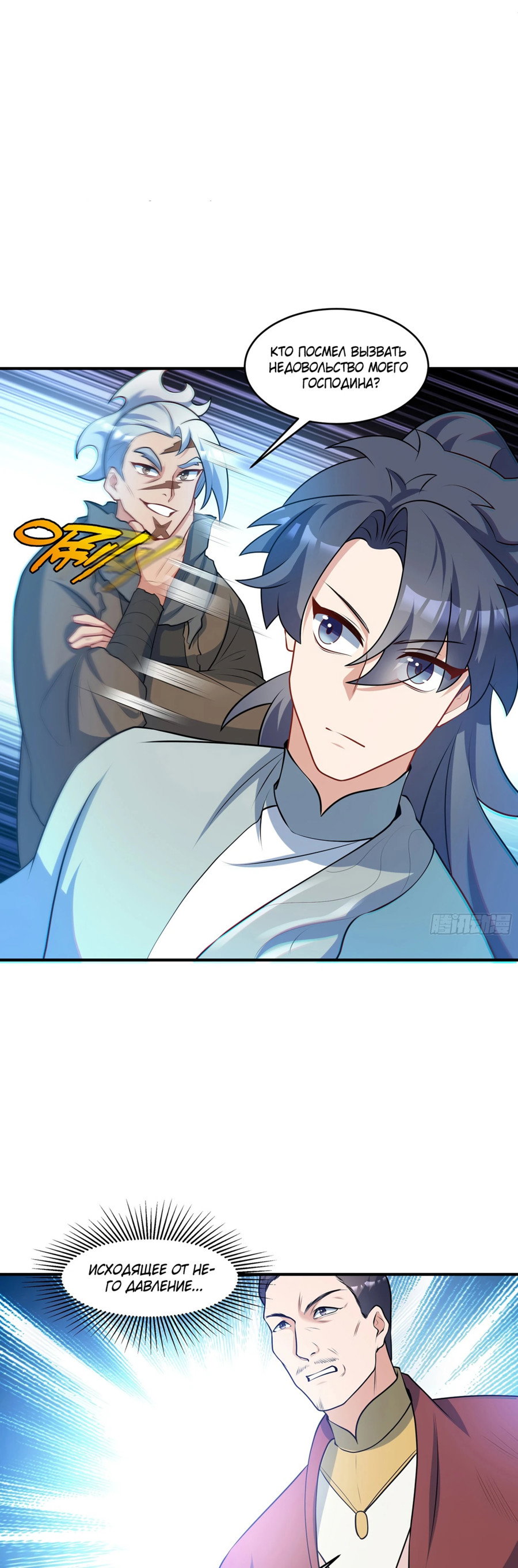 Манга Становление бессмертным повелителем - Глава 14 Страница 11