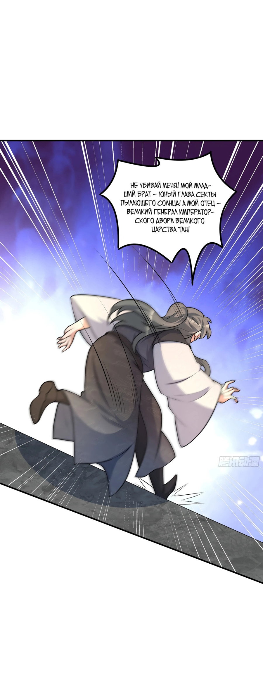 Манга Становление бессмертным повелителем - Глава 14 Страница 36
