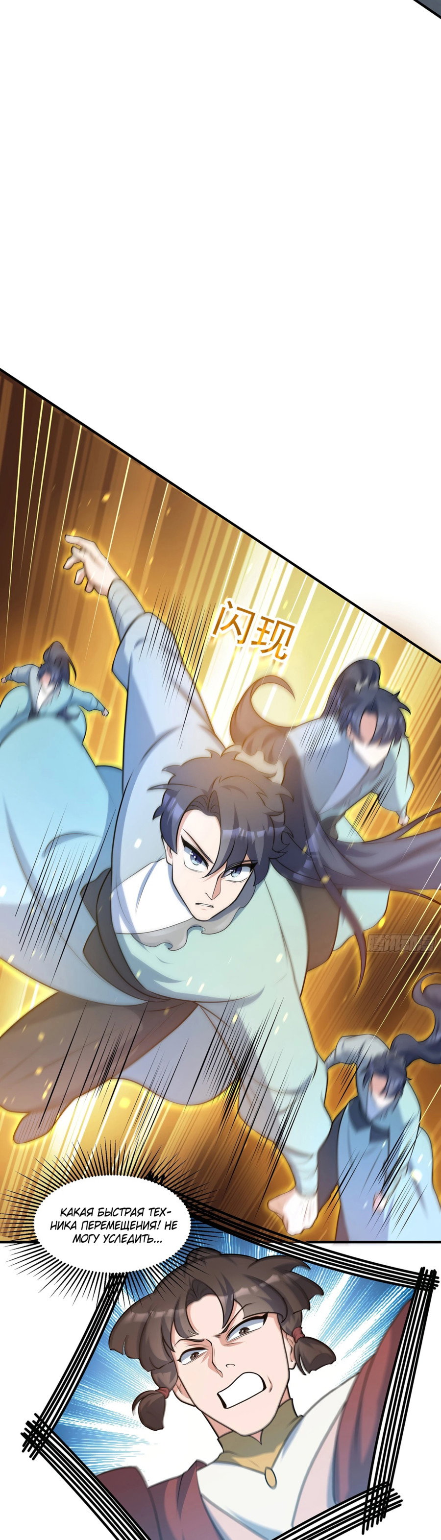 Манга Становление бессмертным повелителем - Глава 14 Страница 34