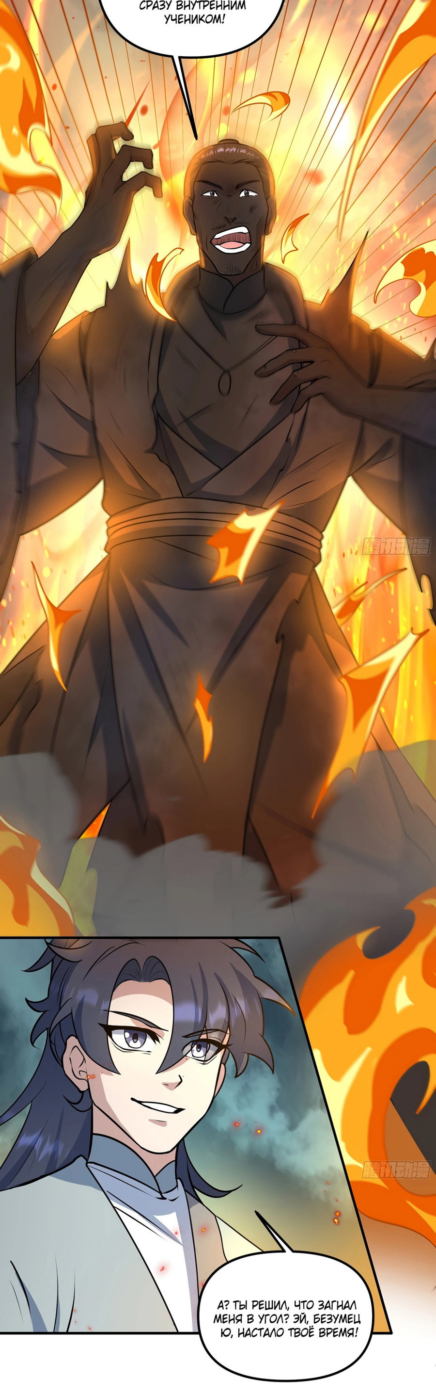 Манга Становление бессмертным повелителем - Глава 14 Страница 10