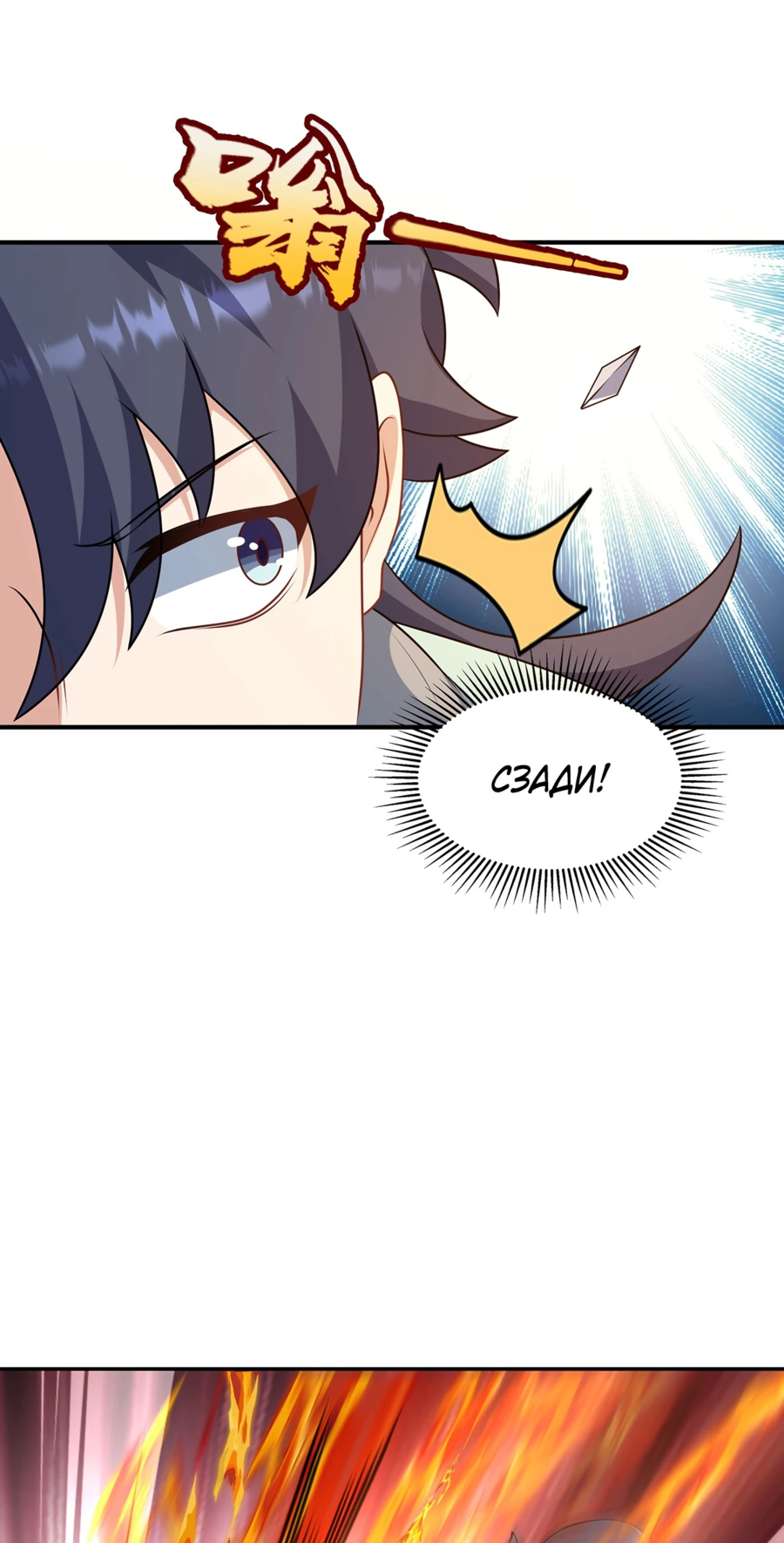 Манга Становление бессмертным повелителем - Глава 14 Страница 23