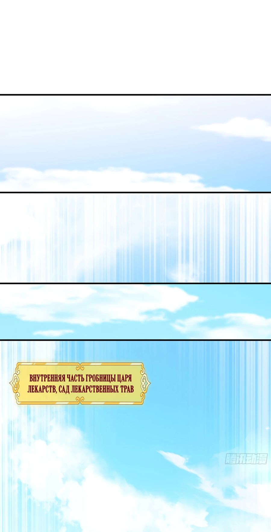 Манга Становление бессмертным повелителем - Глава 14 Страница 18