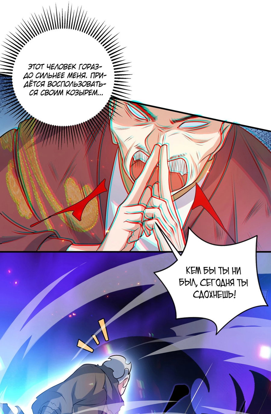 Манга Становление бессмертным повелителем - Глава 14 Страница 15