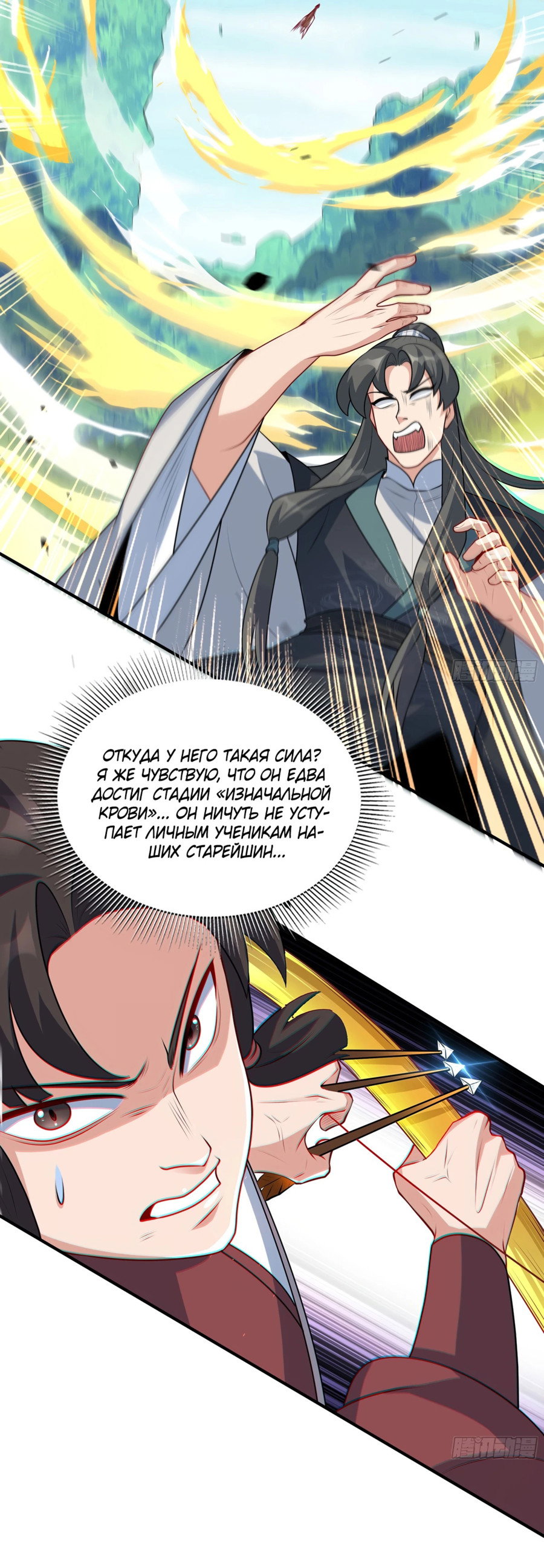 Манга Становление бессмертным повелителем - Глава 14 Страница 32