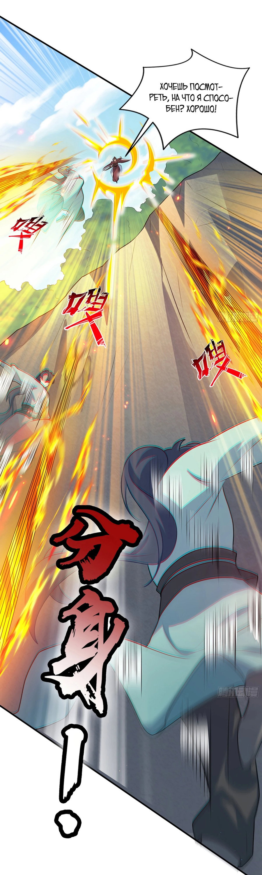 Манга Становление бессмертным повелителем - Глава 14 Страница 33