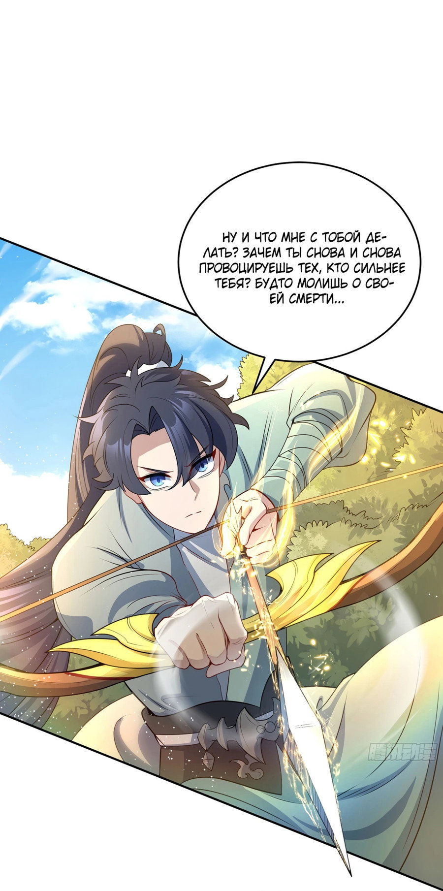 Манга Становление бессмертным повелителем - Глава 14 Страница 37