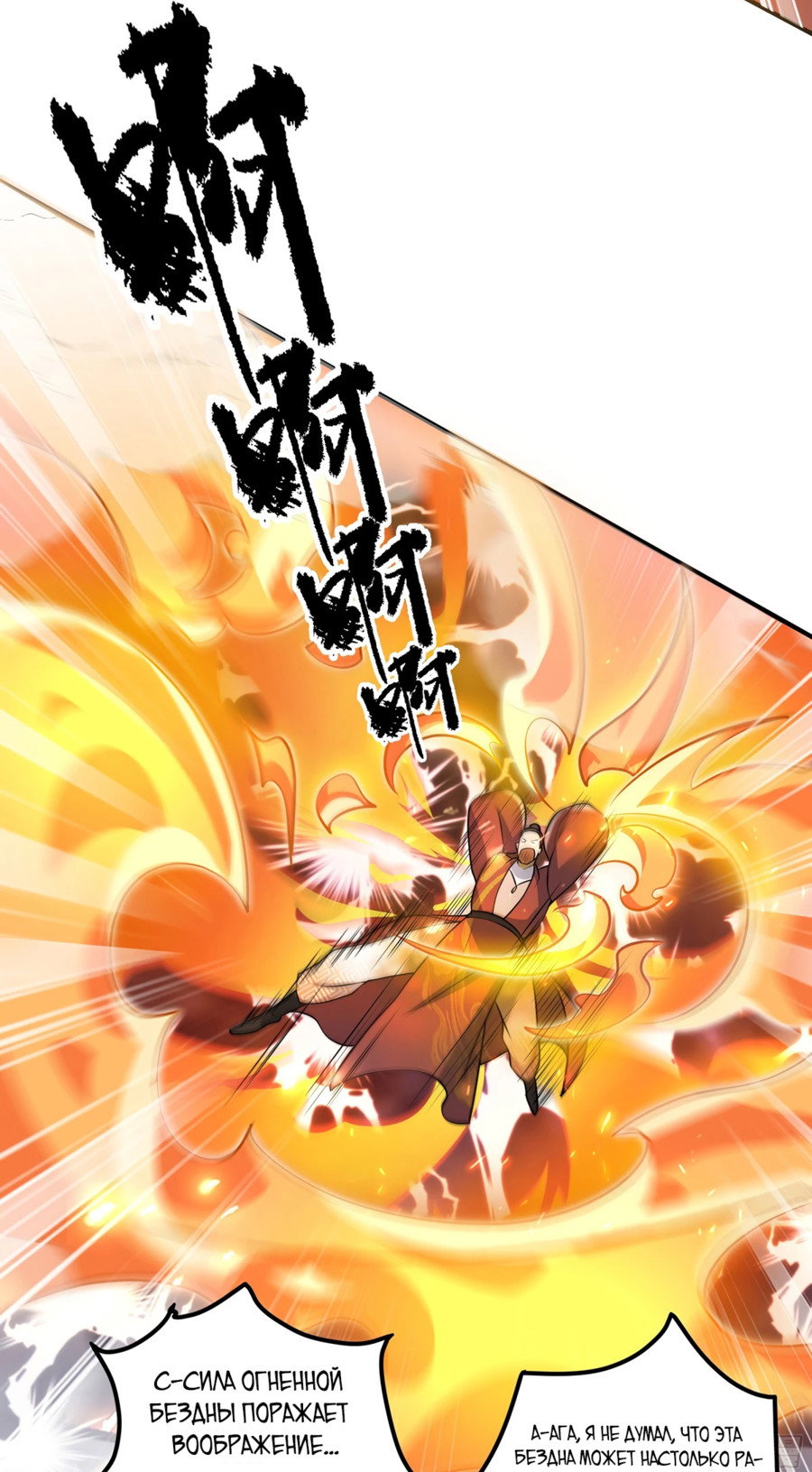 Манга Становление бессмертным повелителем - Глава 14 Страница 8