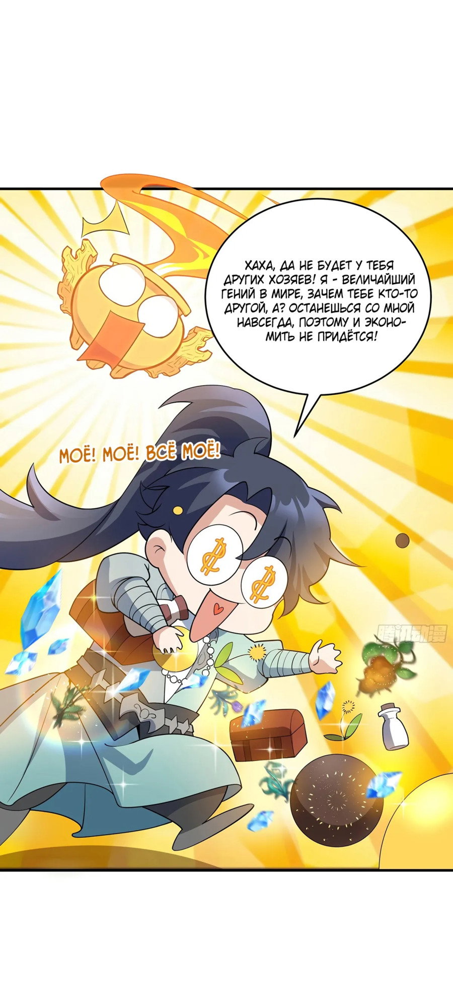 Манга Становление бессмертным повелителем - Глава 15 Страница 12