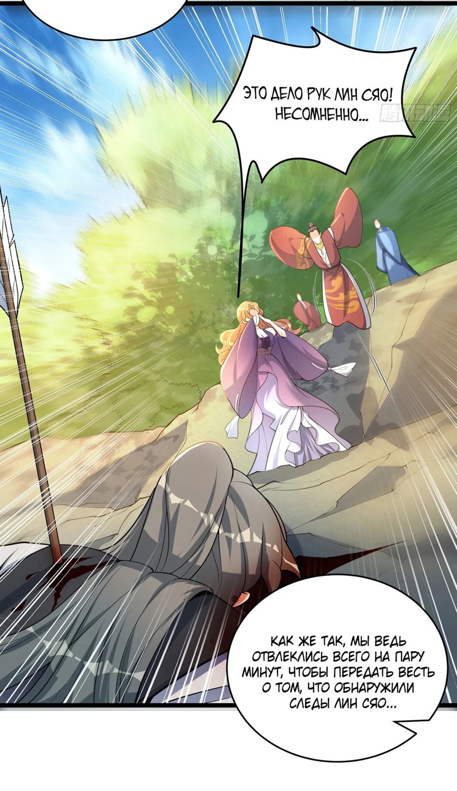 Манга Становление бессмертным повелителем - Глава 15 Страница 2