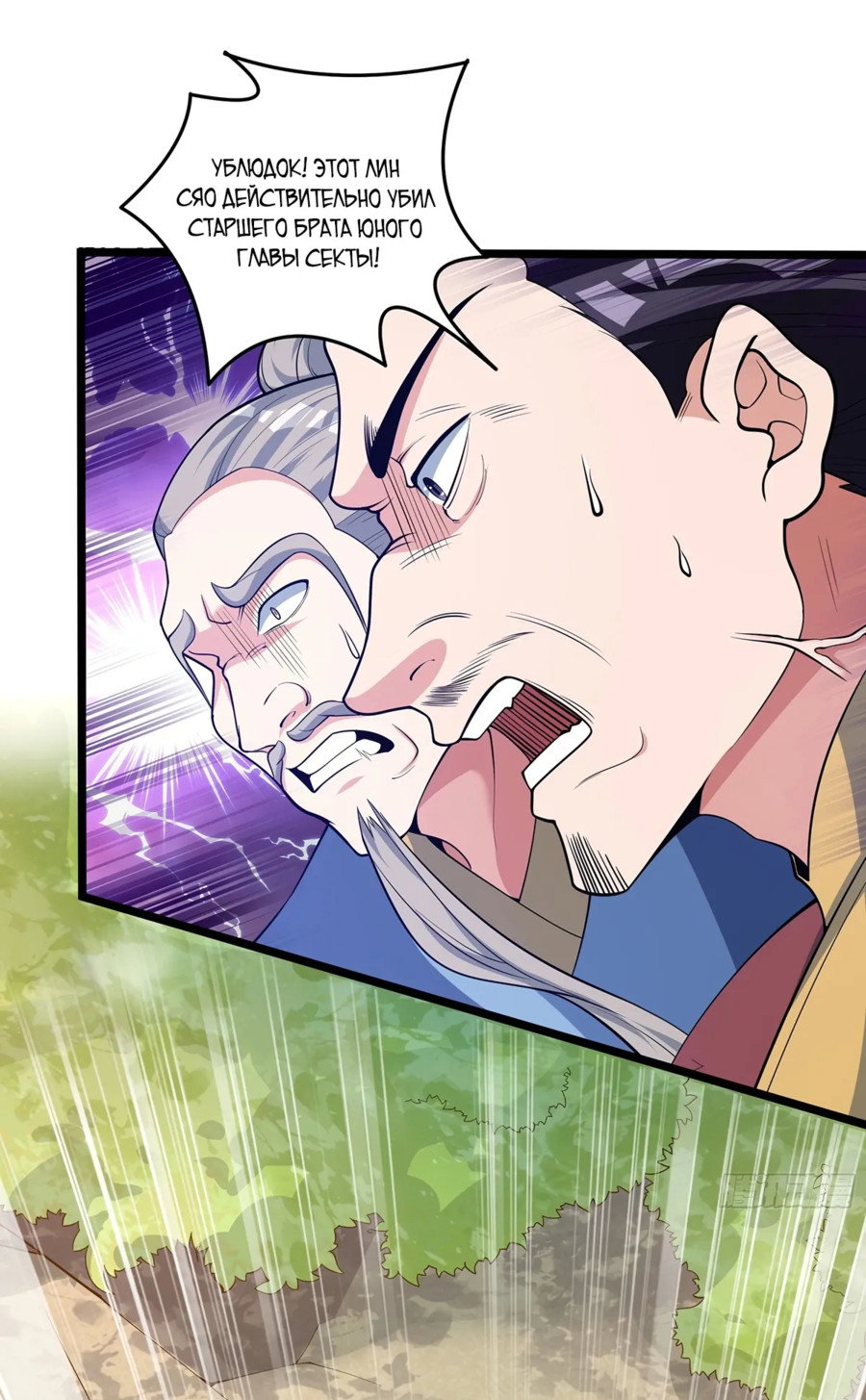 Манга Становление бессмертным повелителем - Глава 15 Страница 3