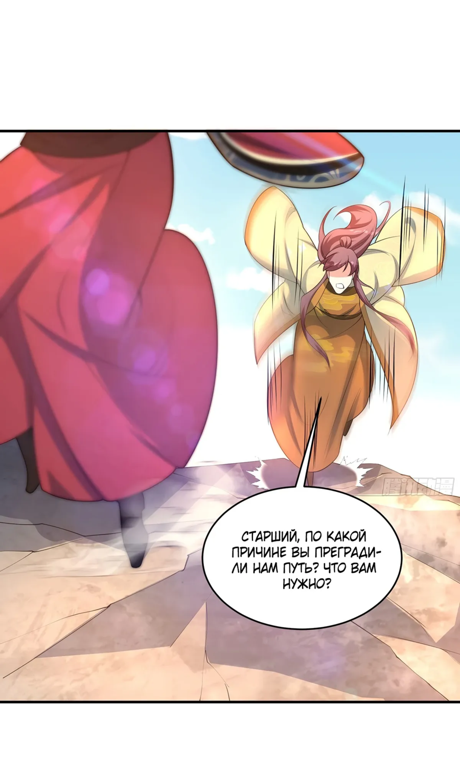 Манга Становление бессмертным повелителем - Глава 15 Страница 20