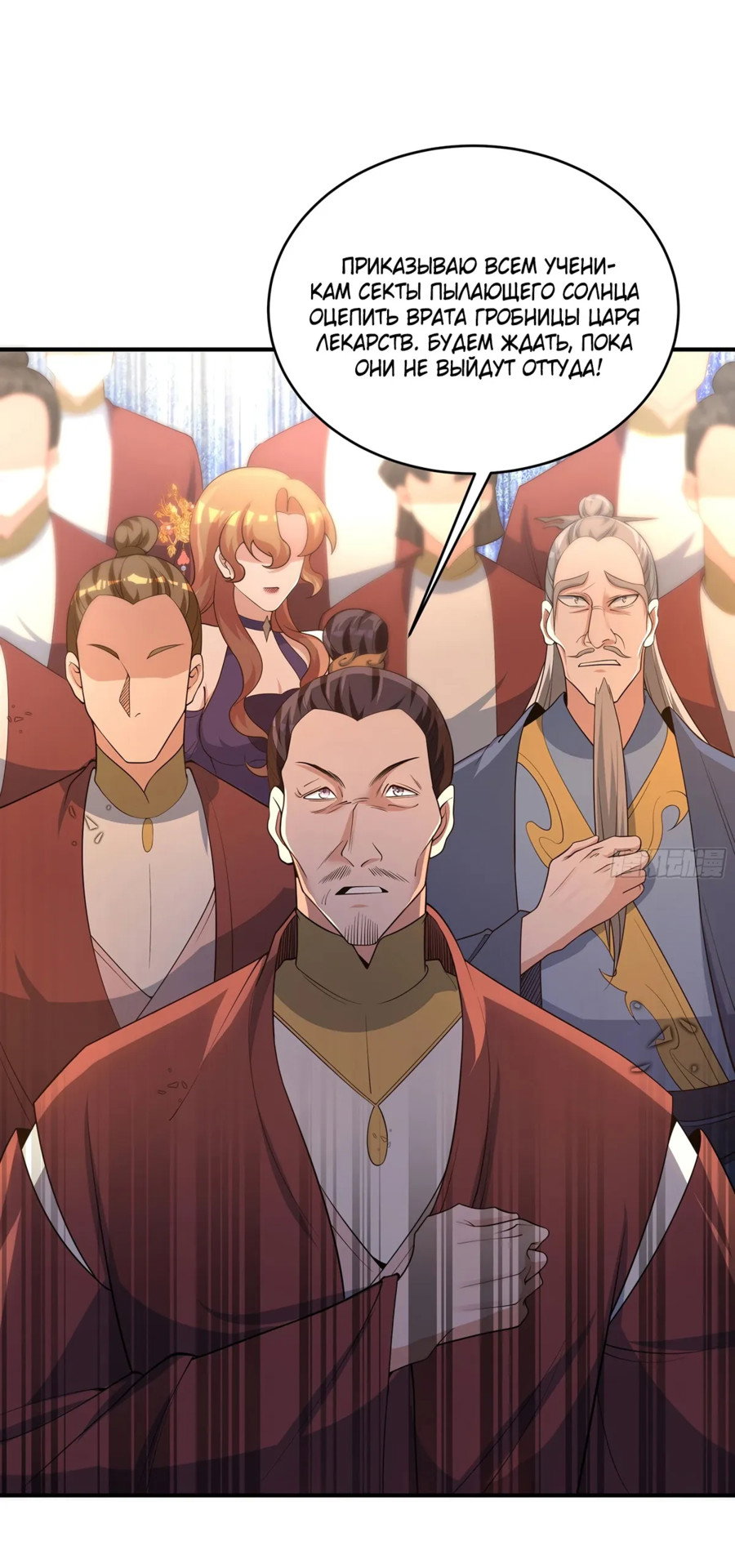 Манга Становление бессмертным повелителем - Глава 15 Страница 16
