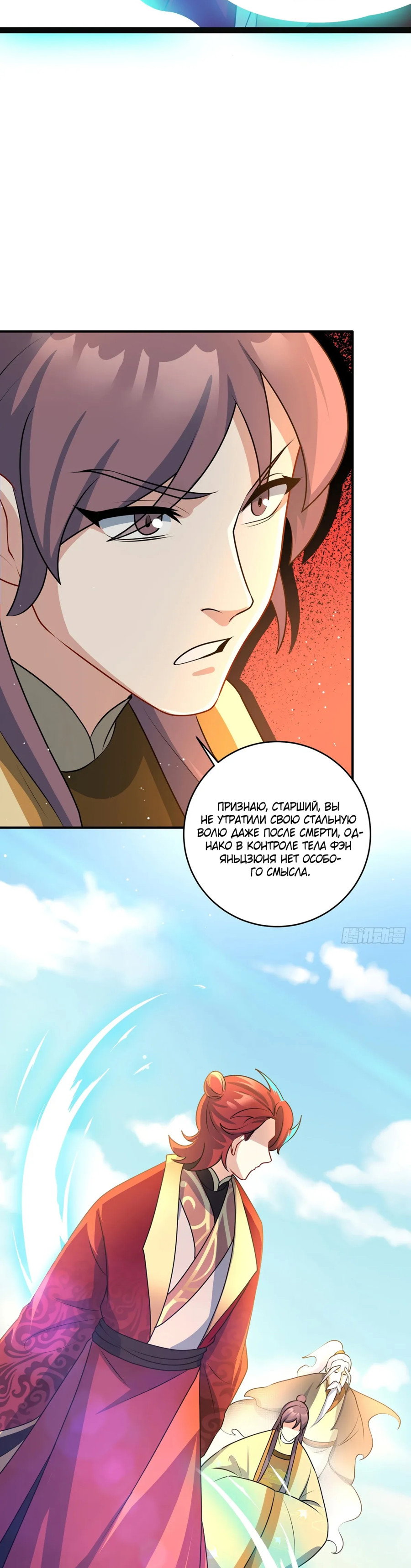 Манга Становление бессмертным повелителем - Глава 15 Страница 41