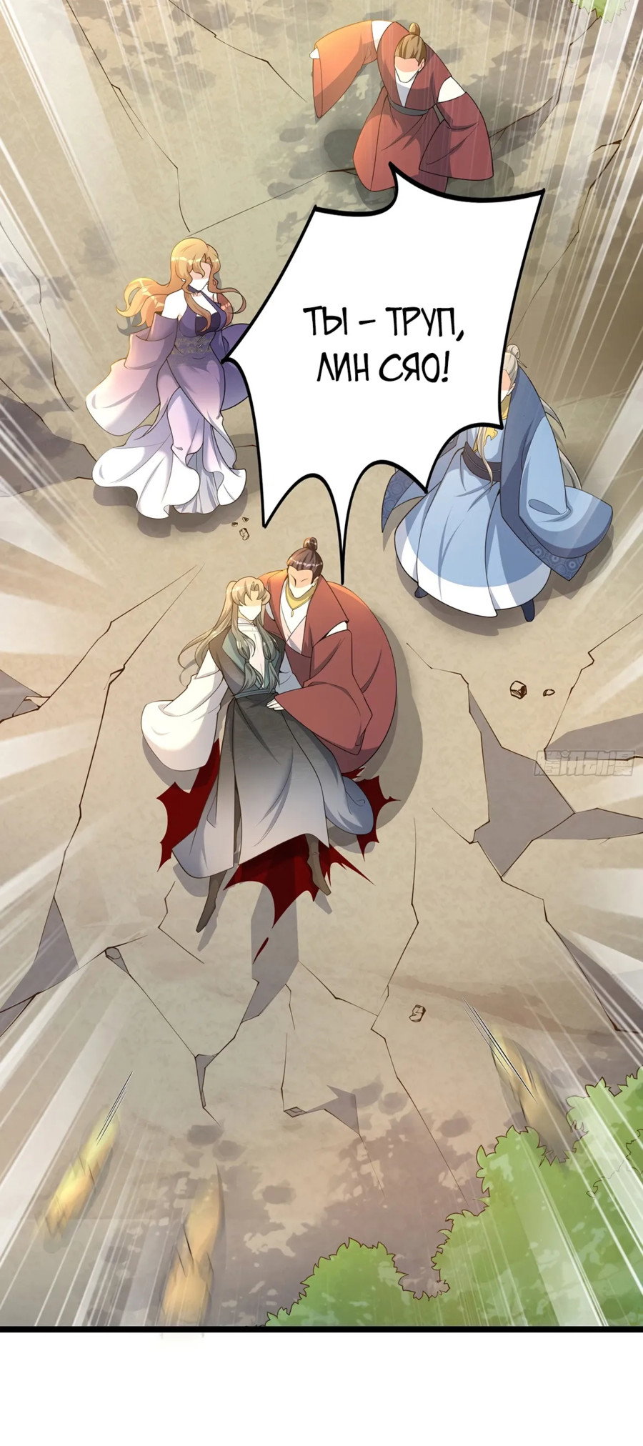 Манга Становление бессмертным повелителем - Глава 15 Страница 4