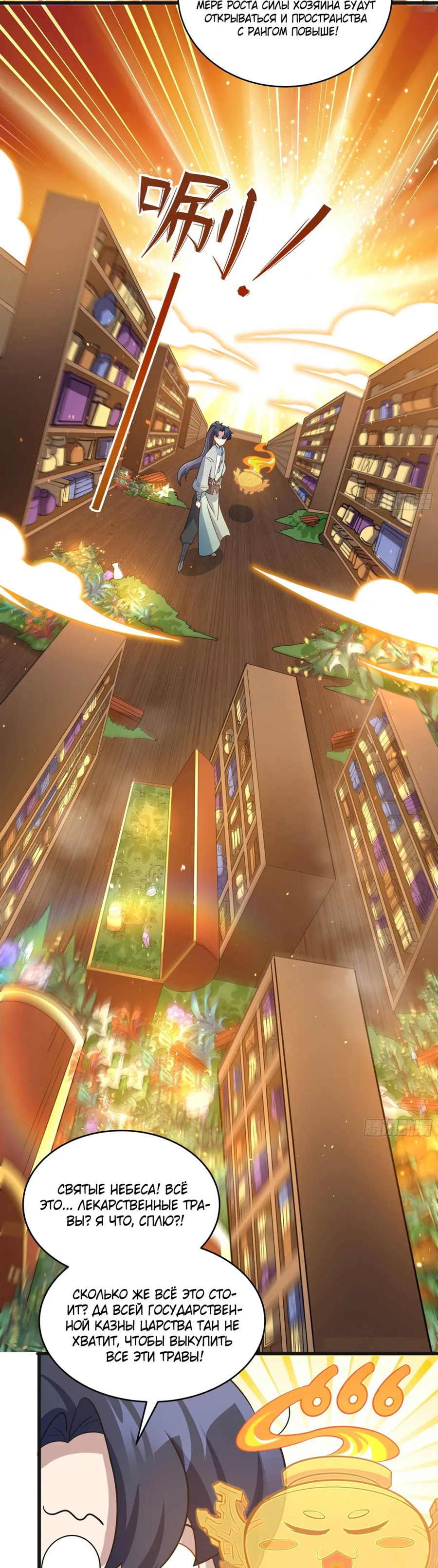 Манга Становление бессмертным повелителем - Глава 15 Страница 10