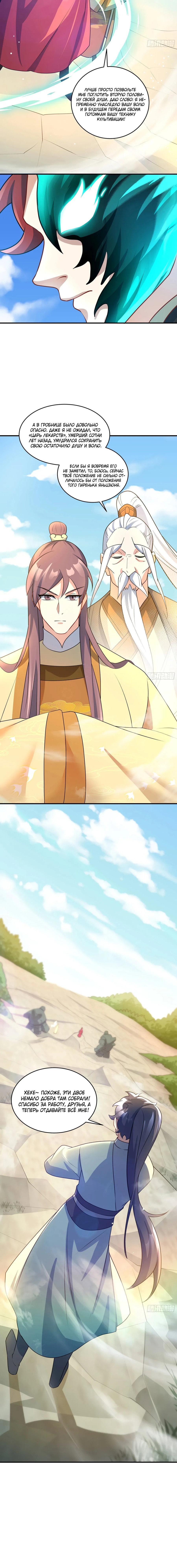 Манга Становление бессмертным повелителем - Глава 15 Страница 42