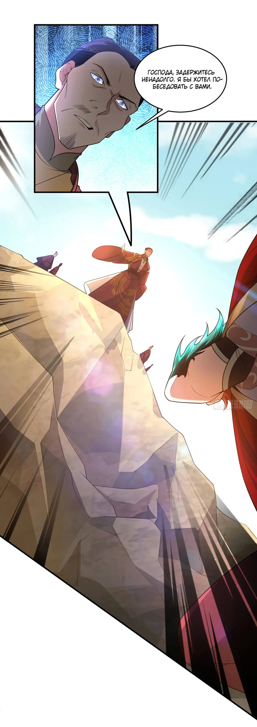 Манга Становление бессмертным повелителем - Глава 15 Страница 18
