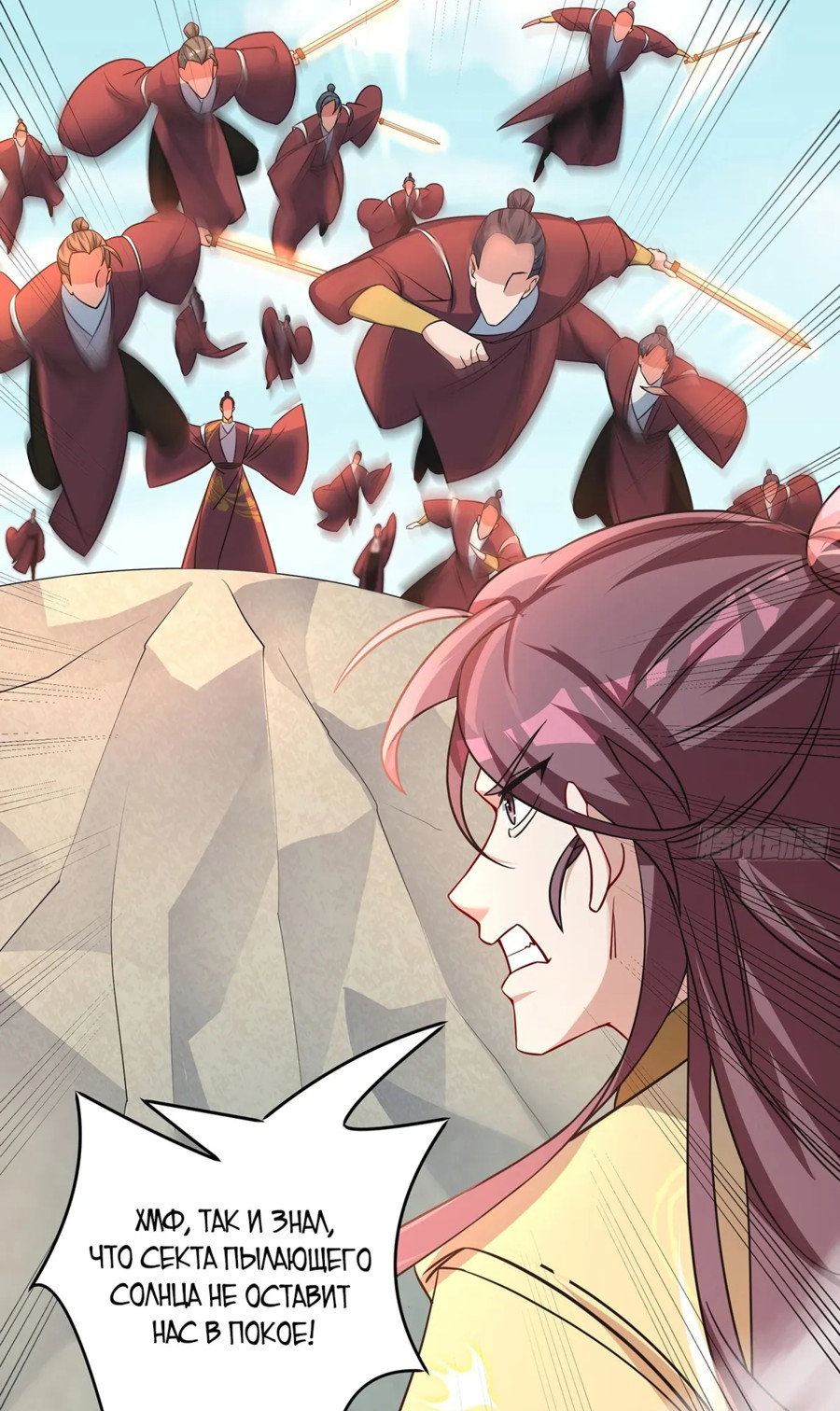Манга Становление бессмертным повелителем - Глава 15 Страница 29