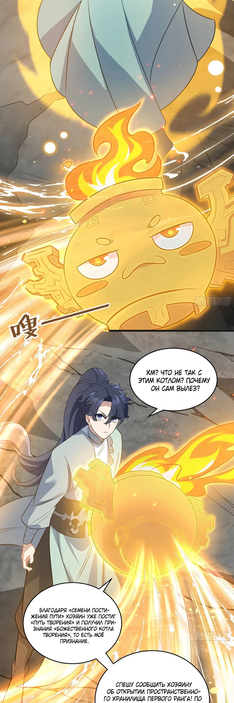 Манга Становление бессмертным повелителем - Глава 15 Страница 9