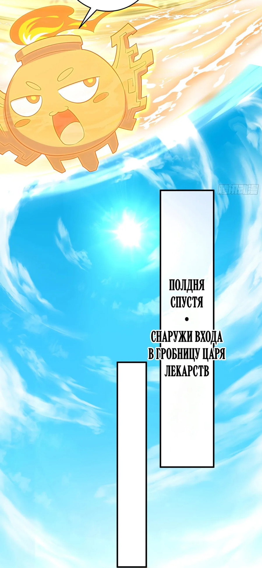 Манга Становление бессмертным повелителем - Глава 15 Страница 14