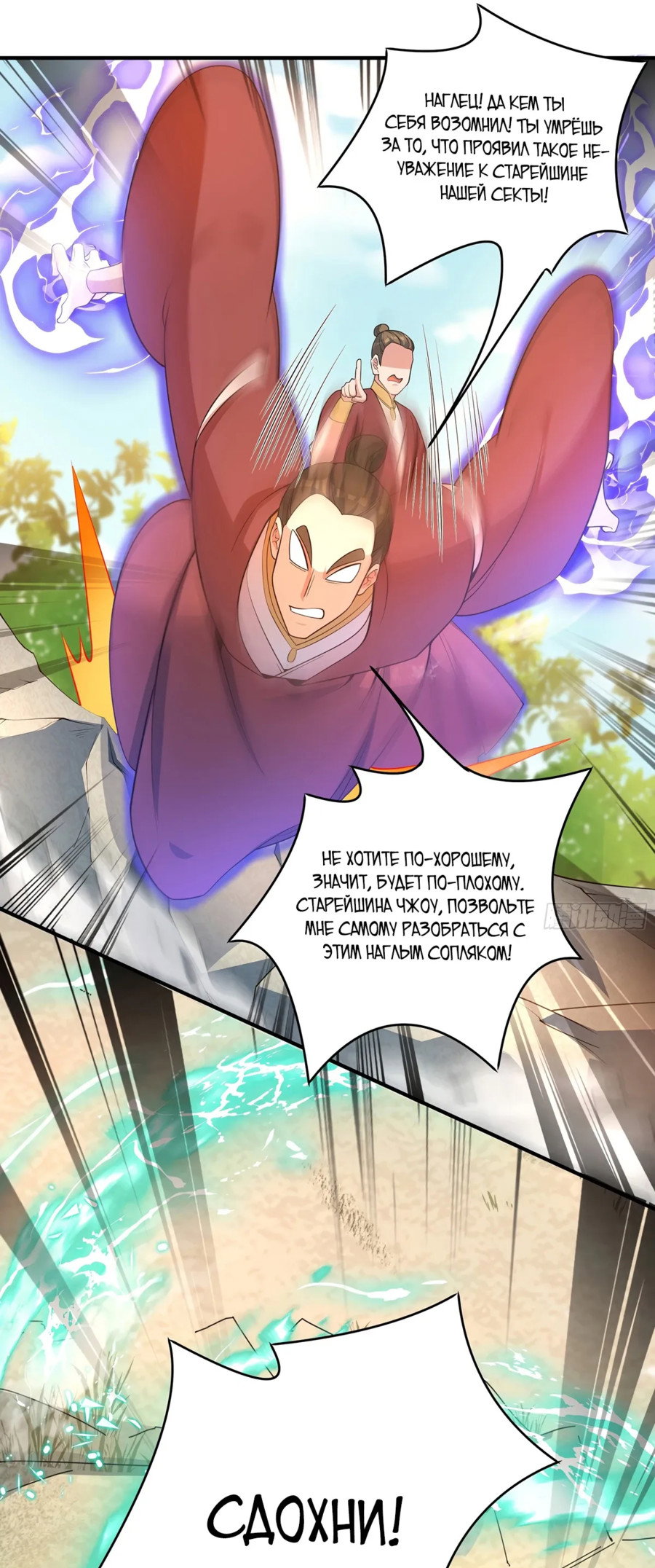 Манга Становление бессмертным повелителем - Глава 15 Страница 23