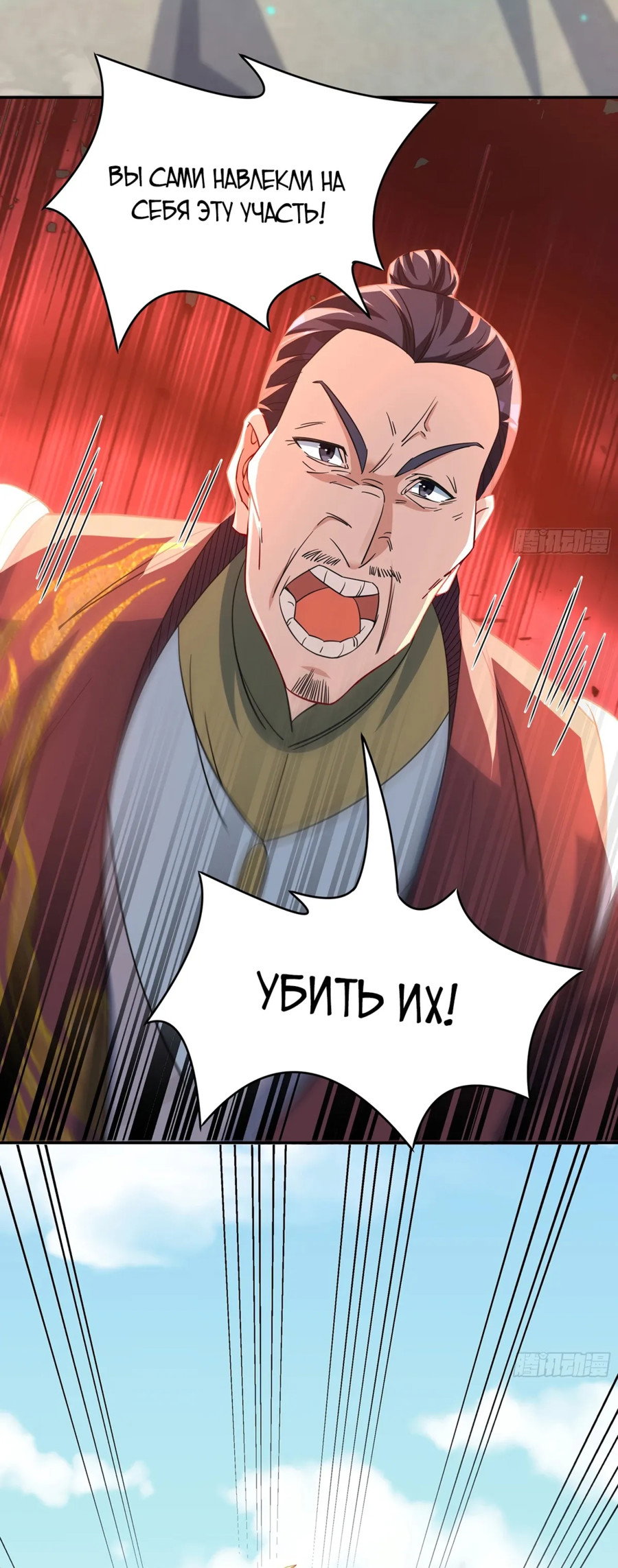 Манга Становление бессмертным повелителем - Глава 15 Страница 28